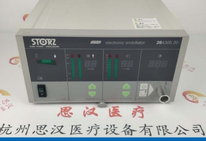 STORZ史托斯26430520氣腹機維修